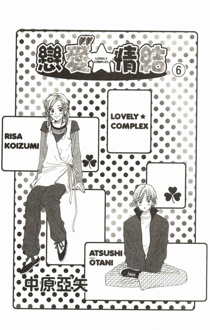 恋爱情结第6卷图