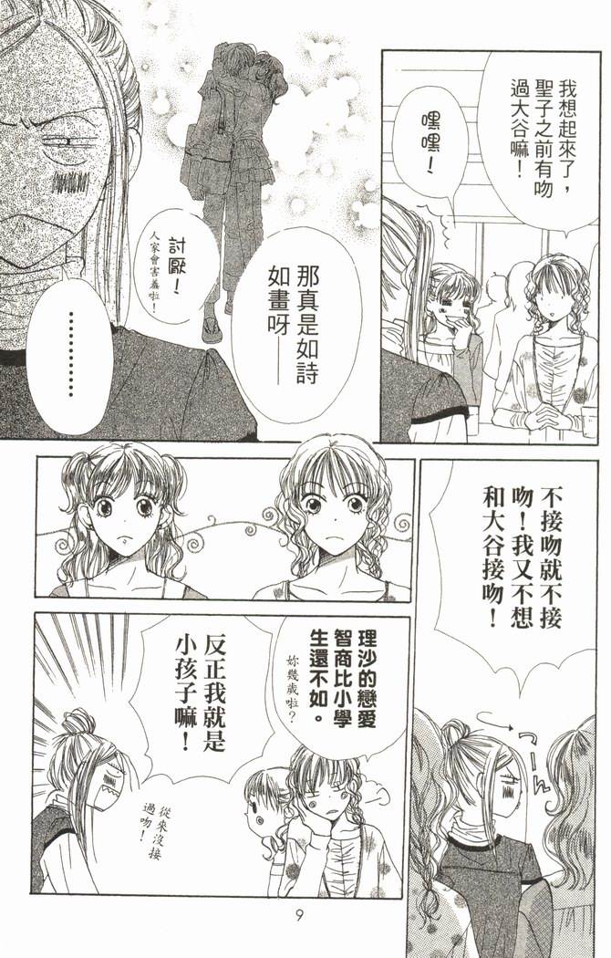 恋爱情结第6卷图