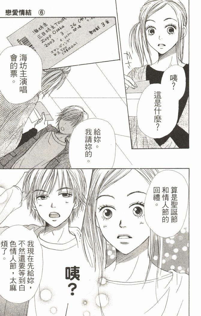 恋爱情结第6卷图