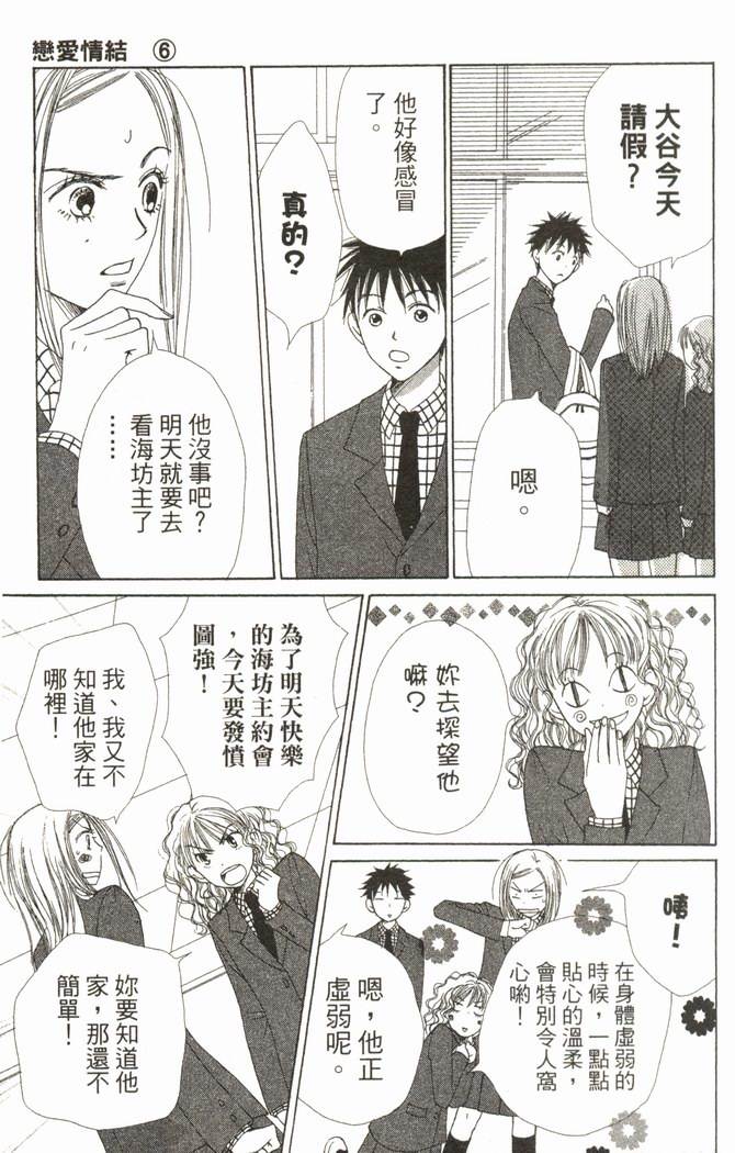 恋爱情结第6卷图