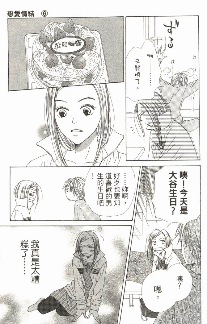 恋爱情结第6卷图
