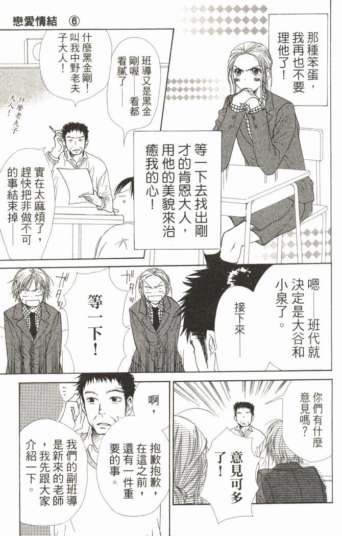 恋爱情结第6卷图
