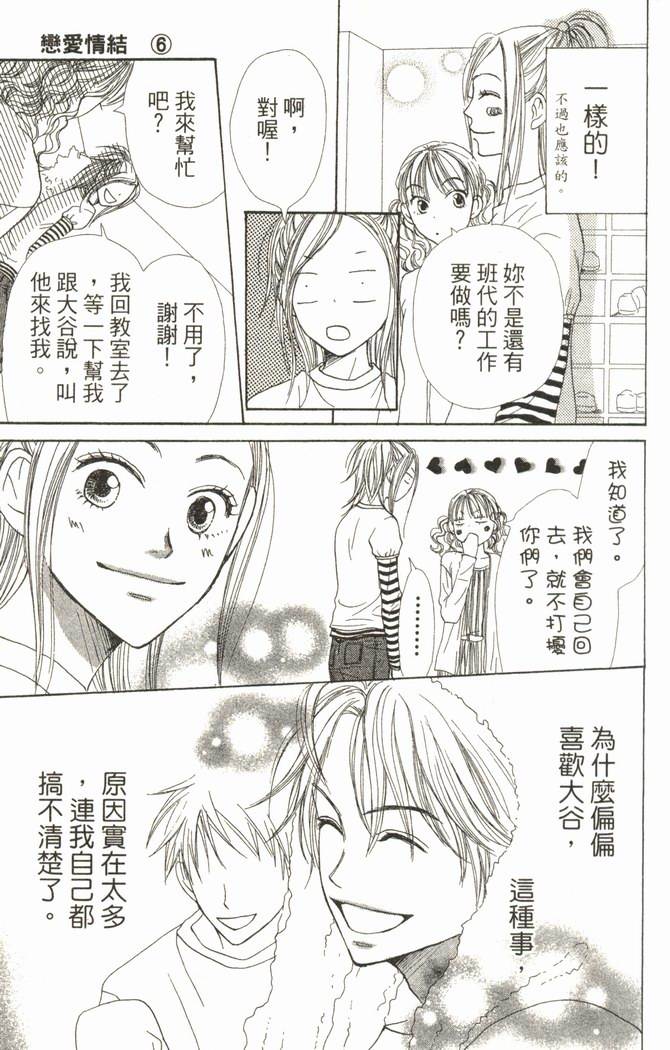 恋爱情结第6卷图