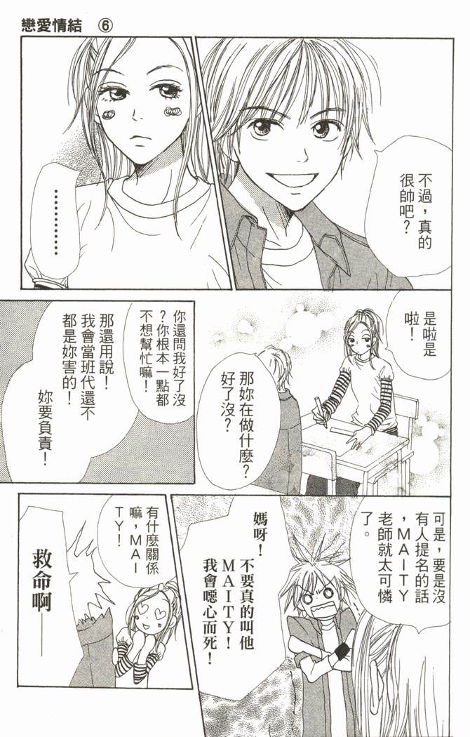 恋爱情结第6卷图