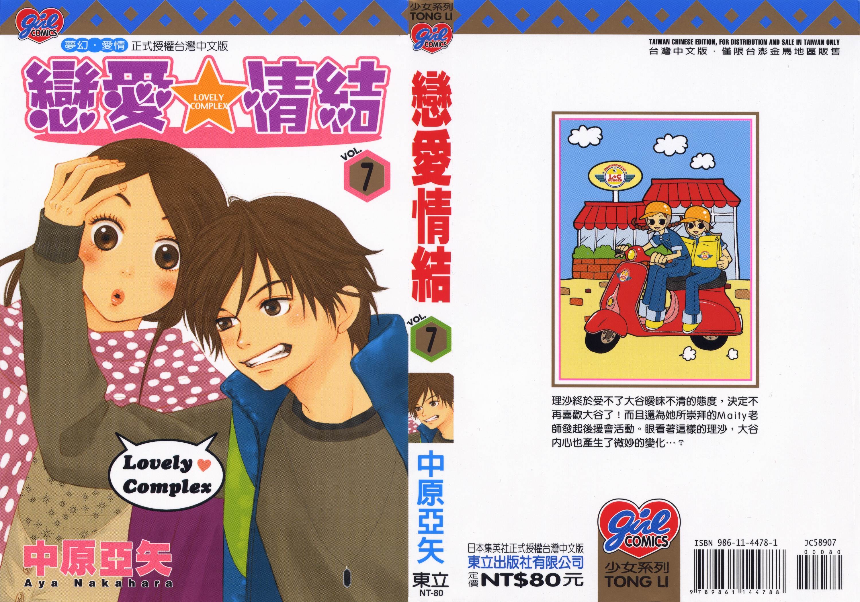 恋爱情结第7卷图