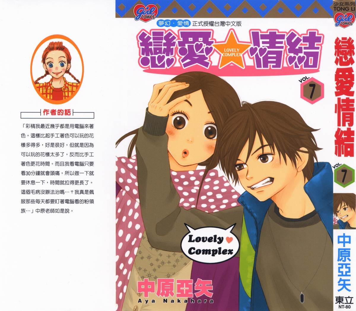 恋爱情结第7卷图