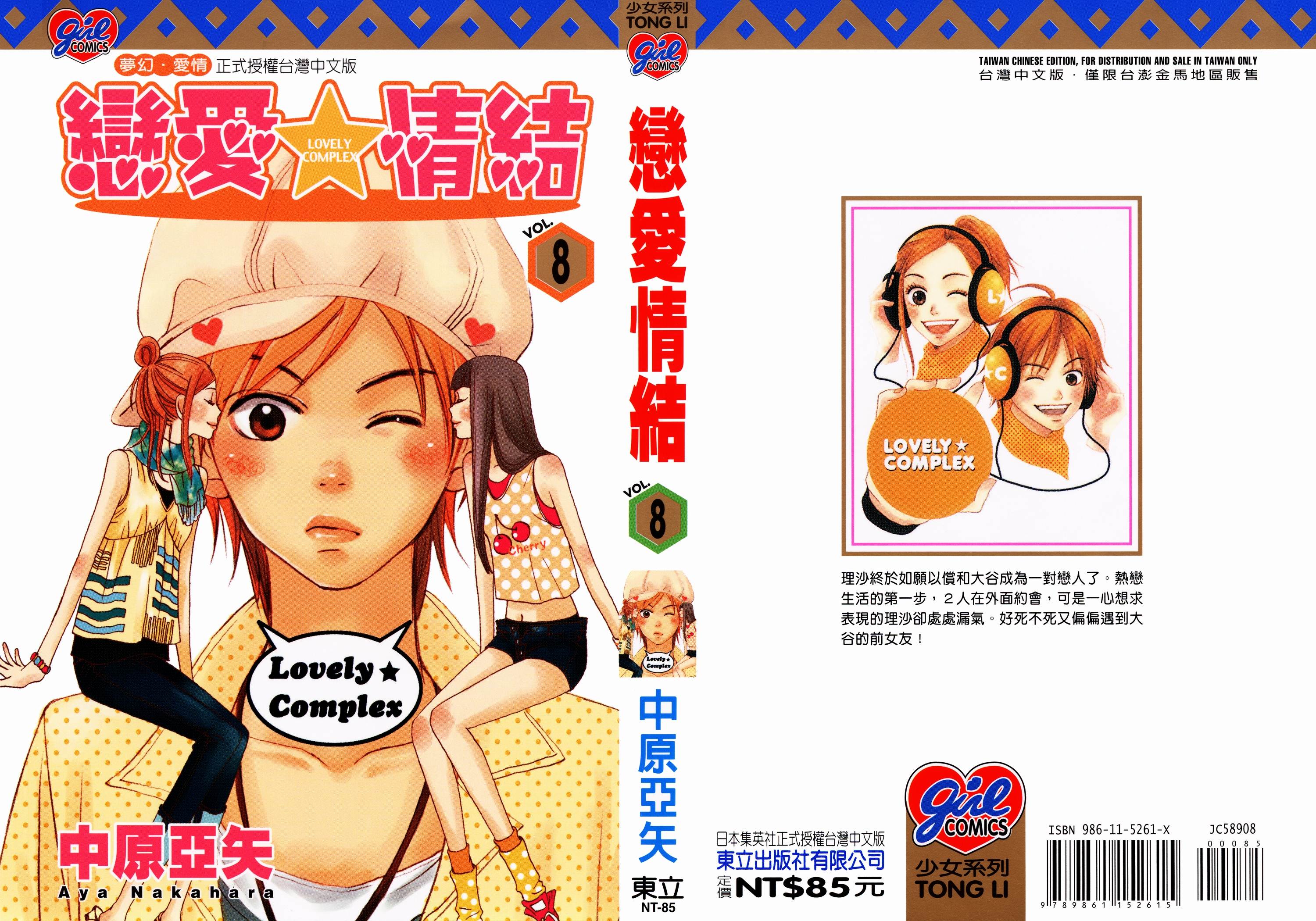 恋爱情结第8卷图