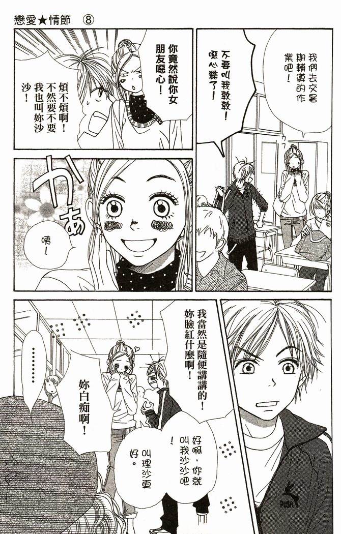 恋爱情结第8卷图