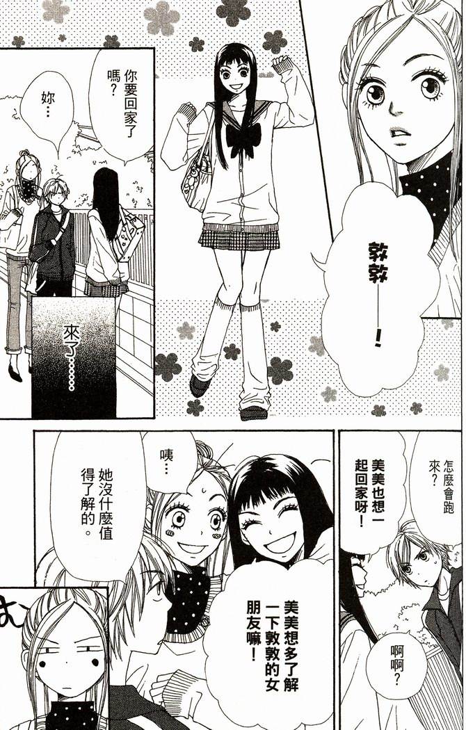 恋爱情结第8卷图