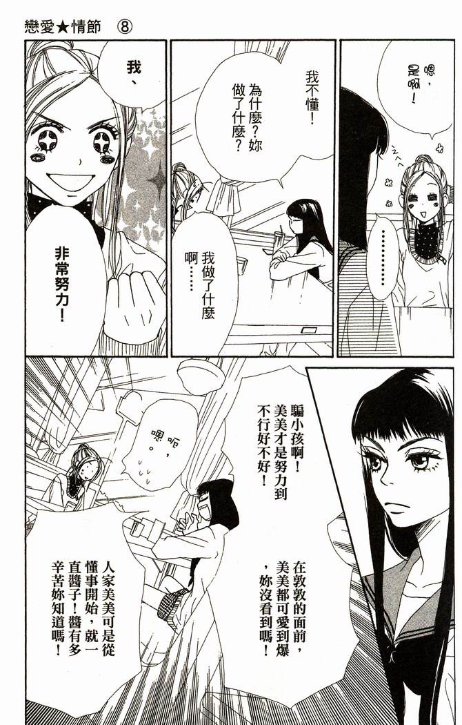 恋爱情结第8卷图