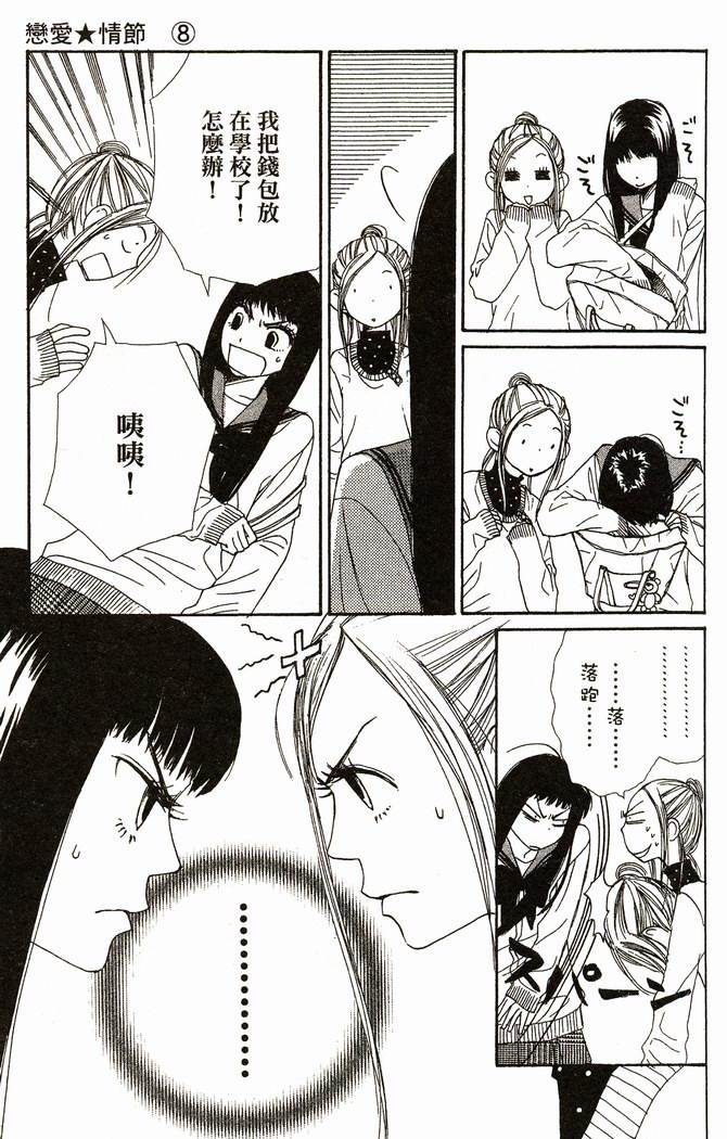 恋爱情结第8卷图