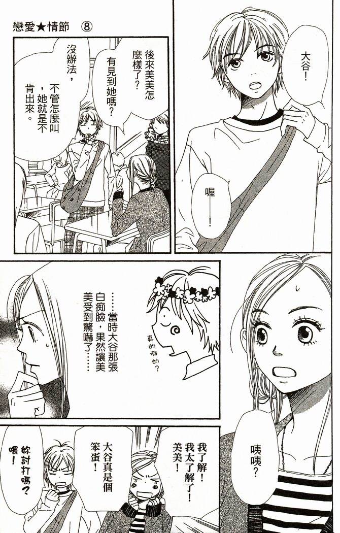 恋爱情结第8卷图