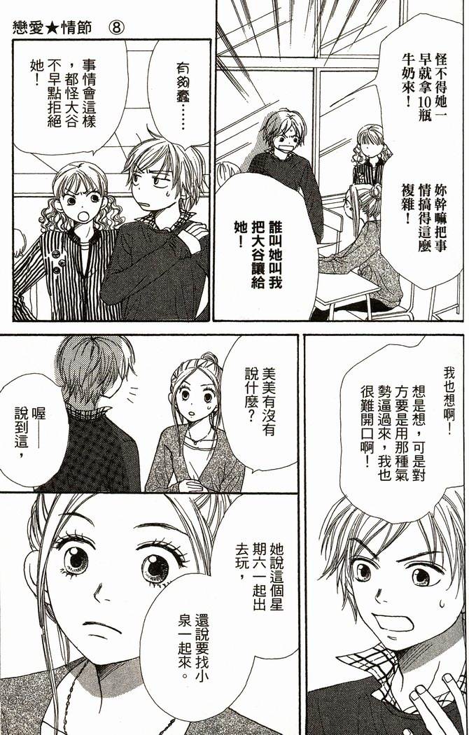 恋爱情结第8卷图