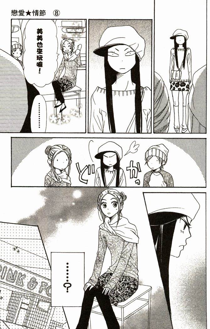 恋爱情结第8卷图