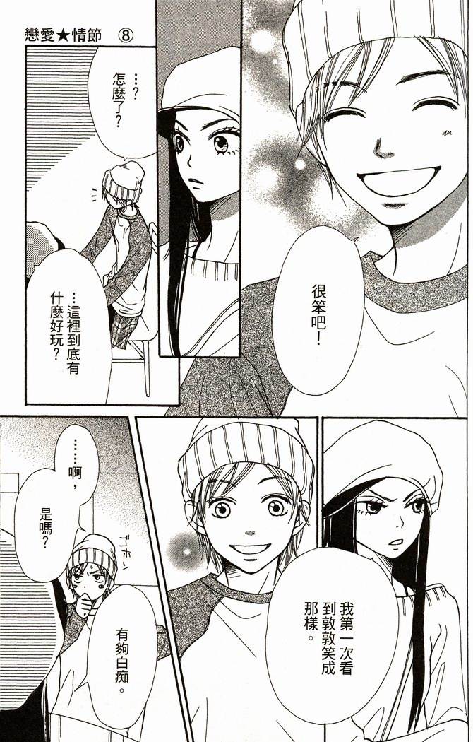 恋爱情结第8卷图