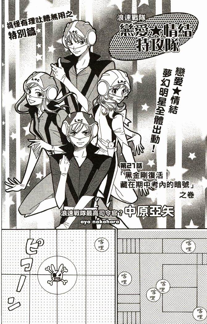 恋爱情结第8卷图