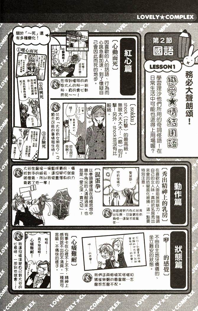 恋爱情结第8卷图