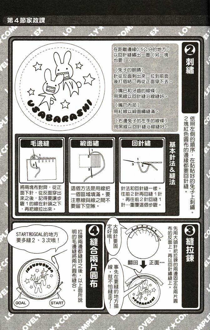 恋爱情结第8卷图