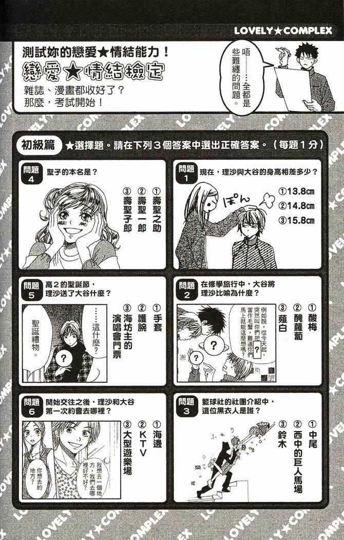 恋爱情结第8卷图