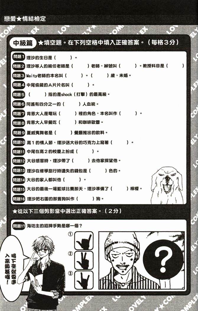 恋爱情结第8卷图