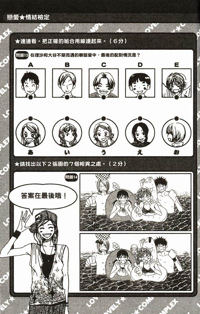 恋爱情结第8卷图