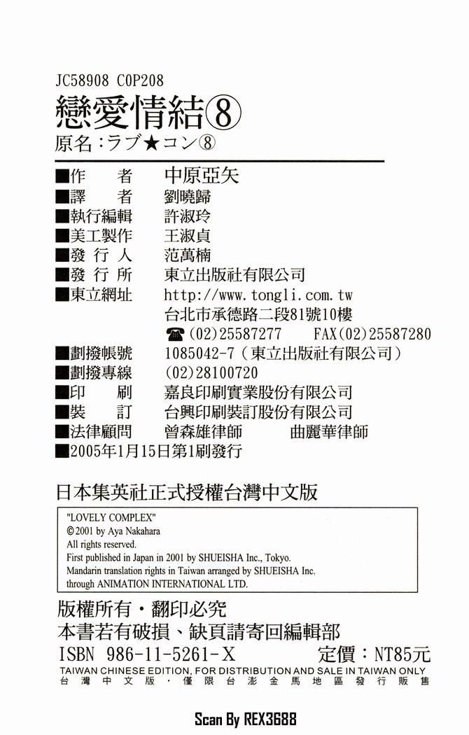 恋爱情结第8卷图