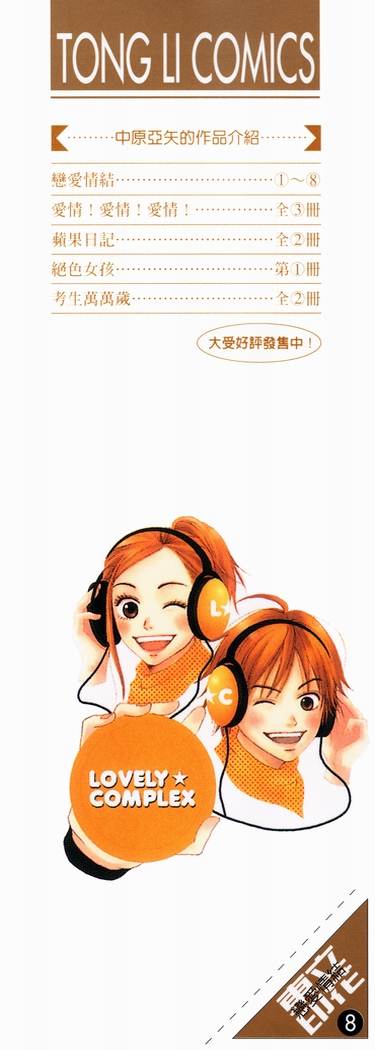 恋爱情结第8卷图