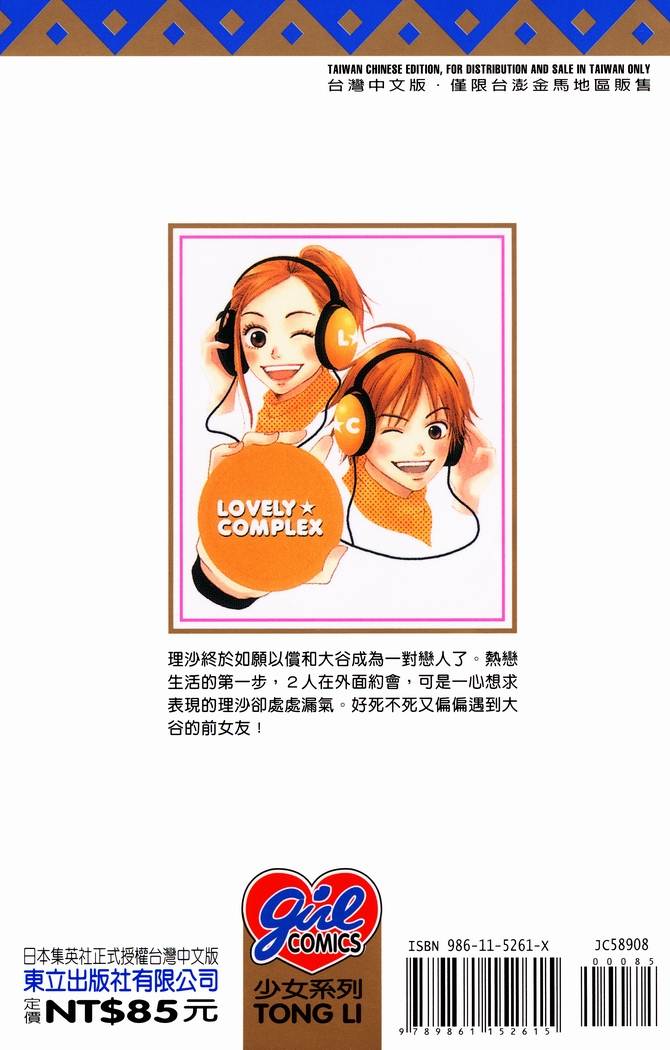 恋爱情结第8卷图