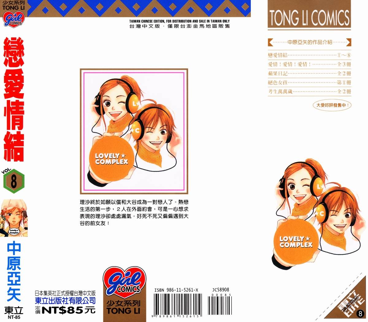 恋爱情结第8卷图