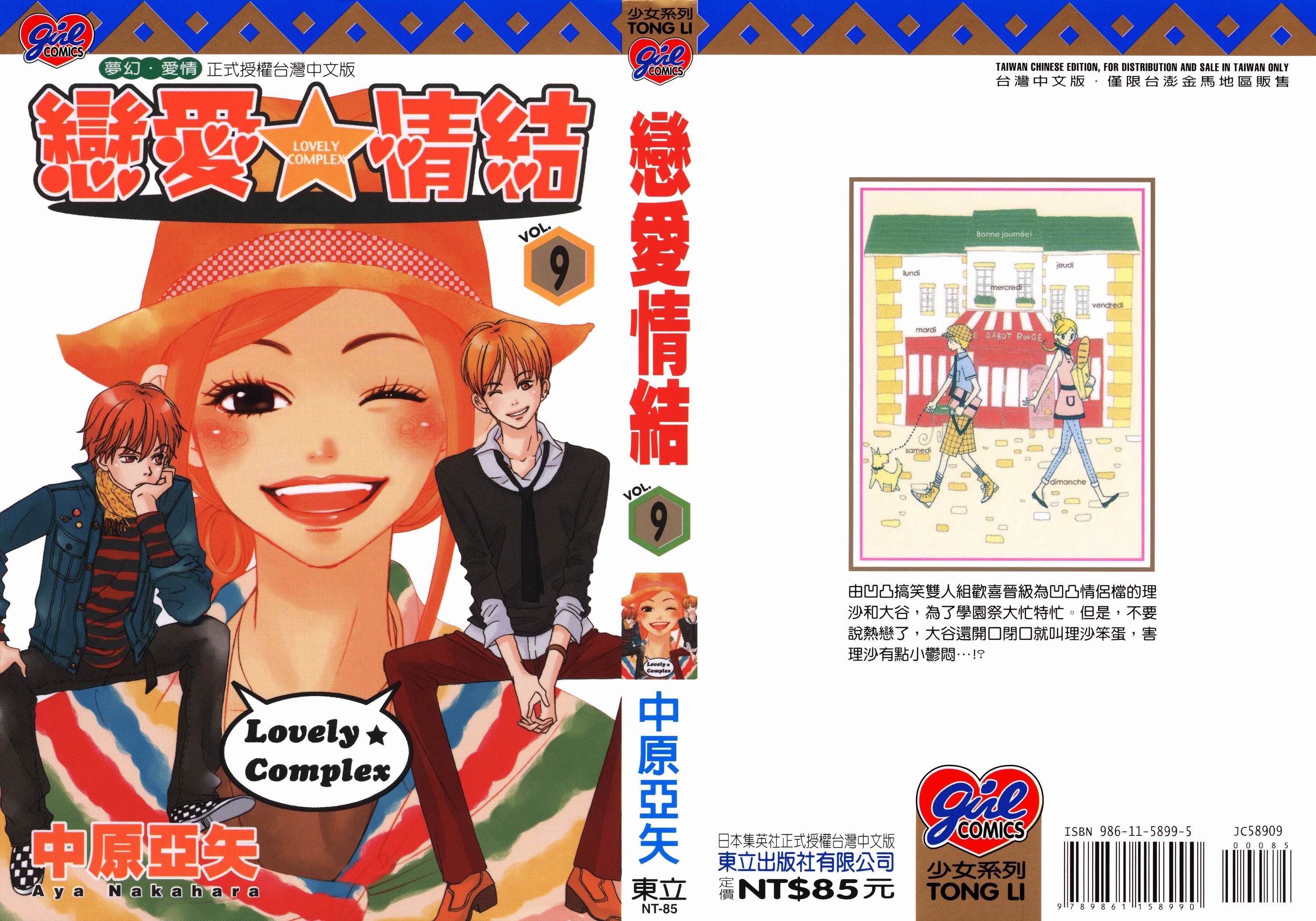 恋爱情结第9卷图