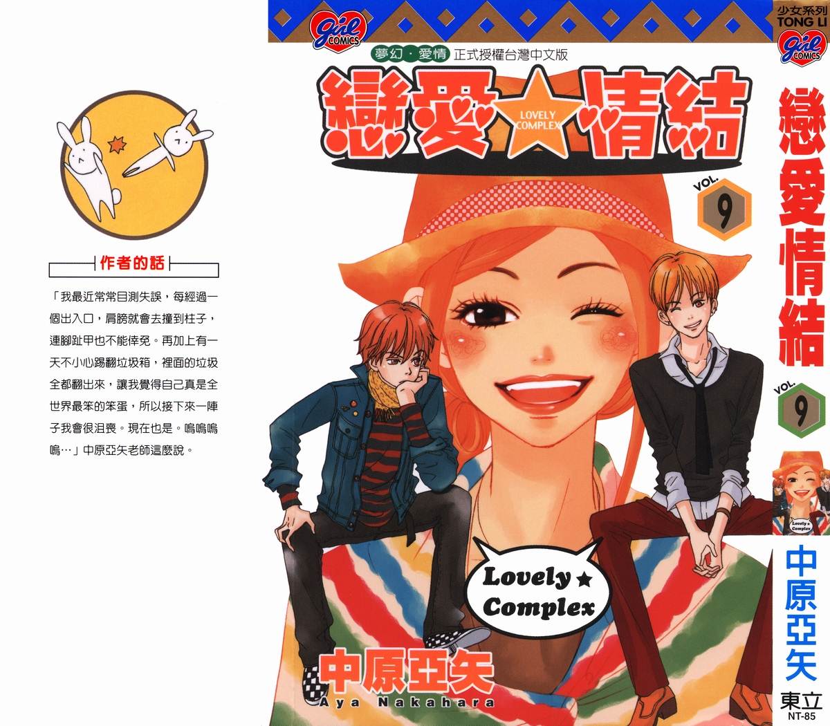 恋爱情结第9卷图