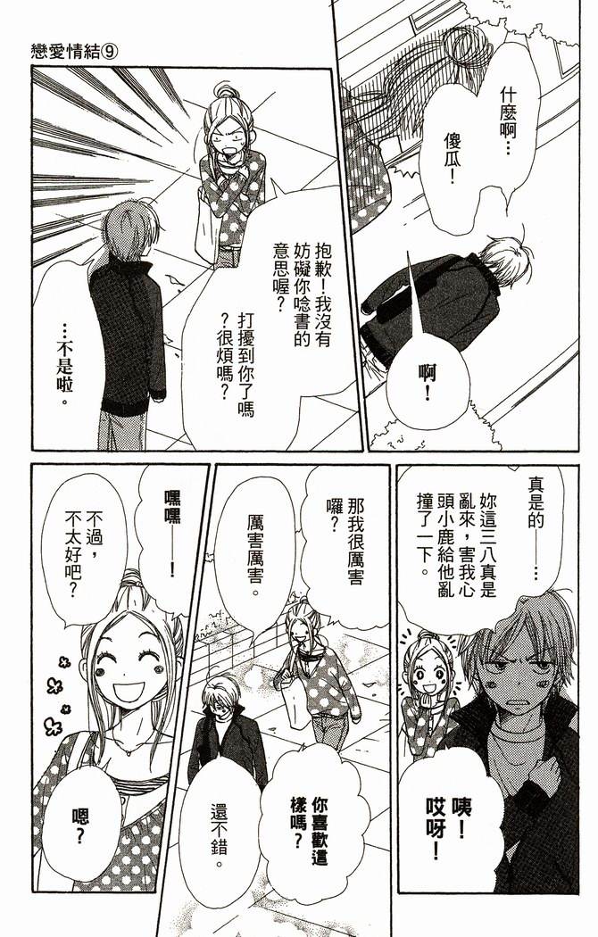恋爱情结第9卷图