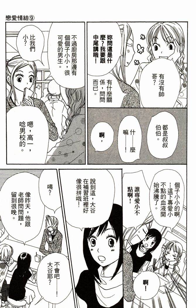恋爱情结第9卷图
