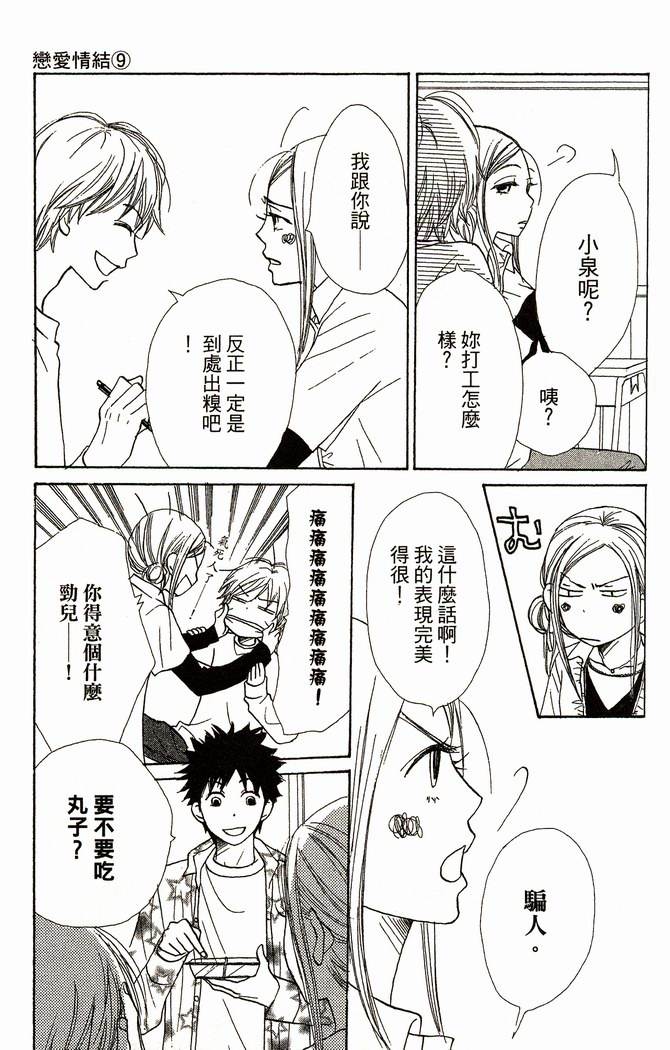 恋爱情结第9卷图