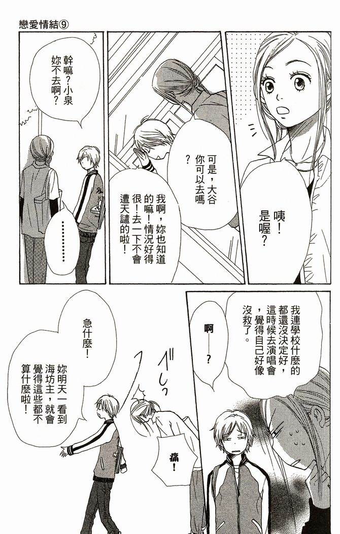 恋爱情结第9卷图