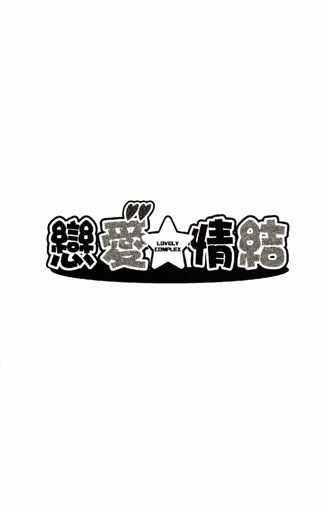 恋爱情结第9卷图