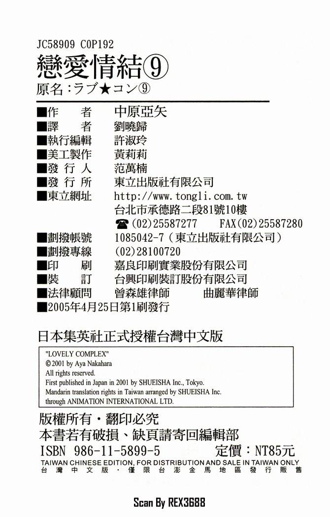 恋爱情结第9卷图