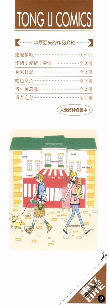 恋爱情结第9卷图