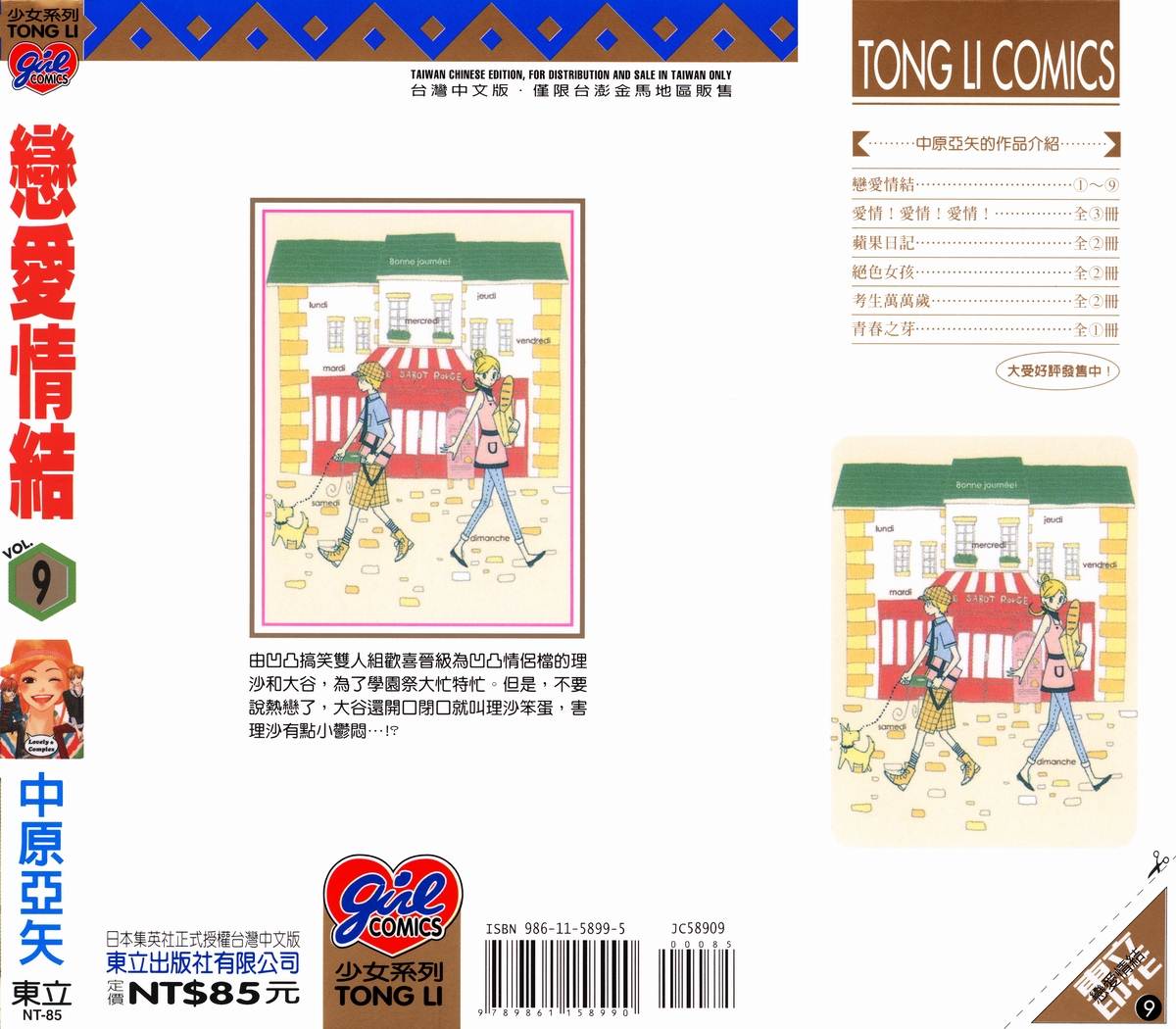 恋爱情结第9卷图