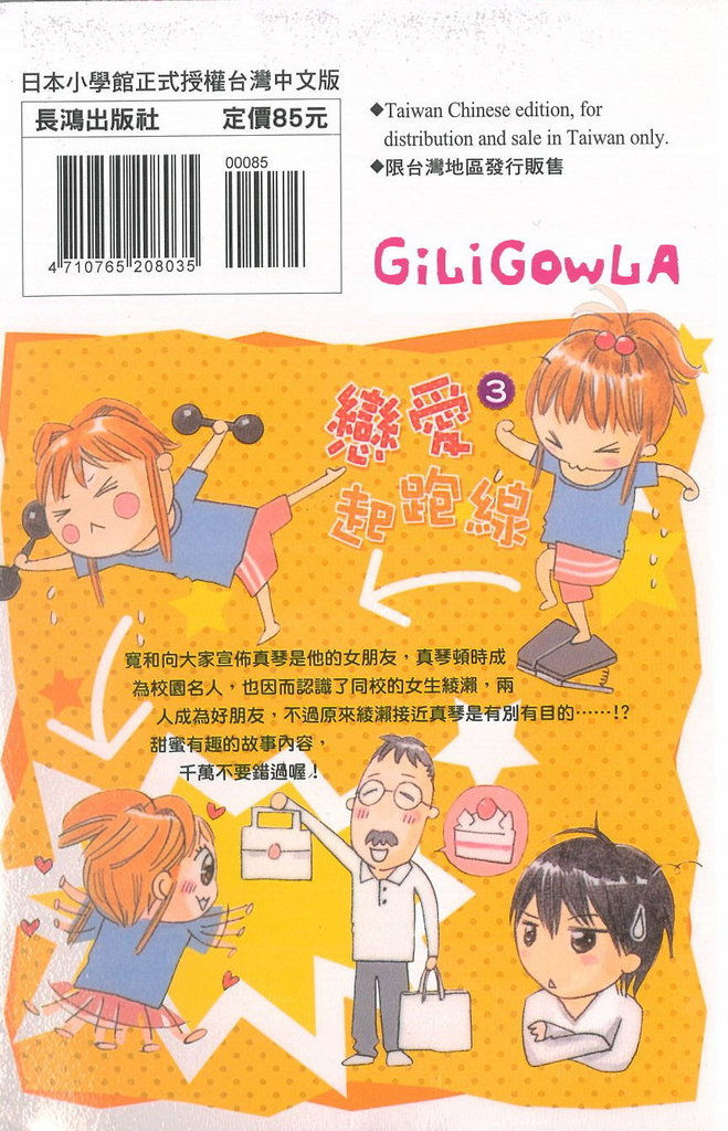 恋爱起跑线第3卷图