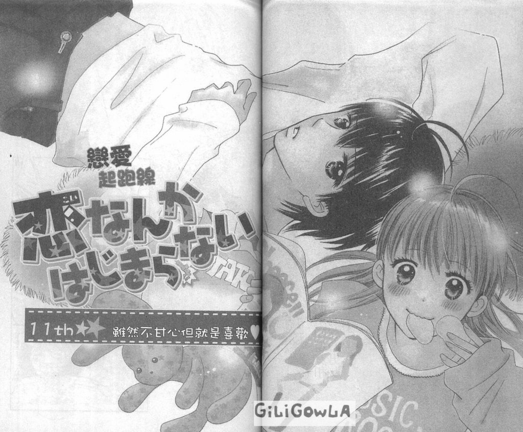 恋爱起跑线第3卷图