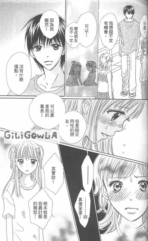 恋爱起跑线第3卷图