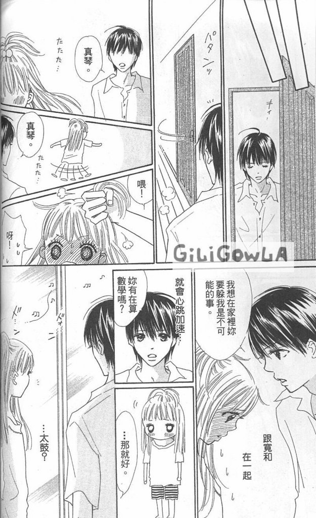 恋爱起跑线第3卷图