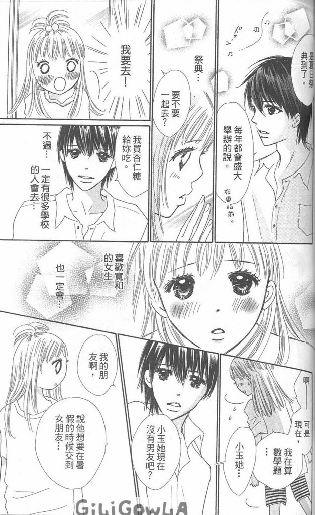 恋爱起跑线第3卷图