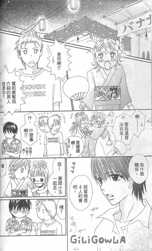 恋爱起跑线第3卷图