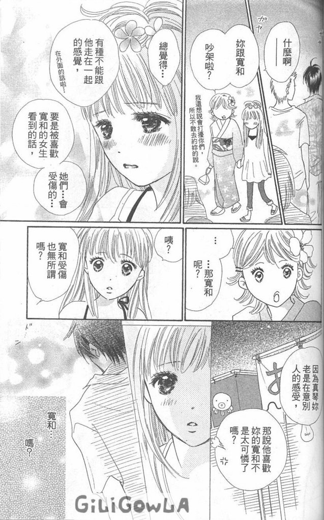 恋爱起跑线第3卷图