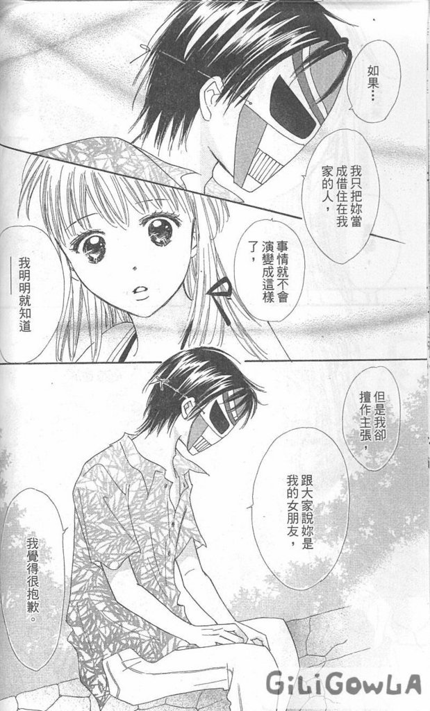 恋爱起跑线第3卷图