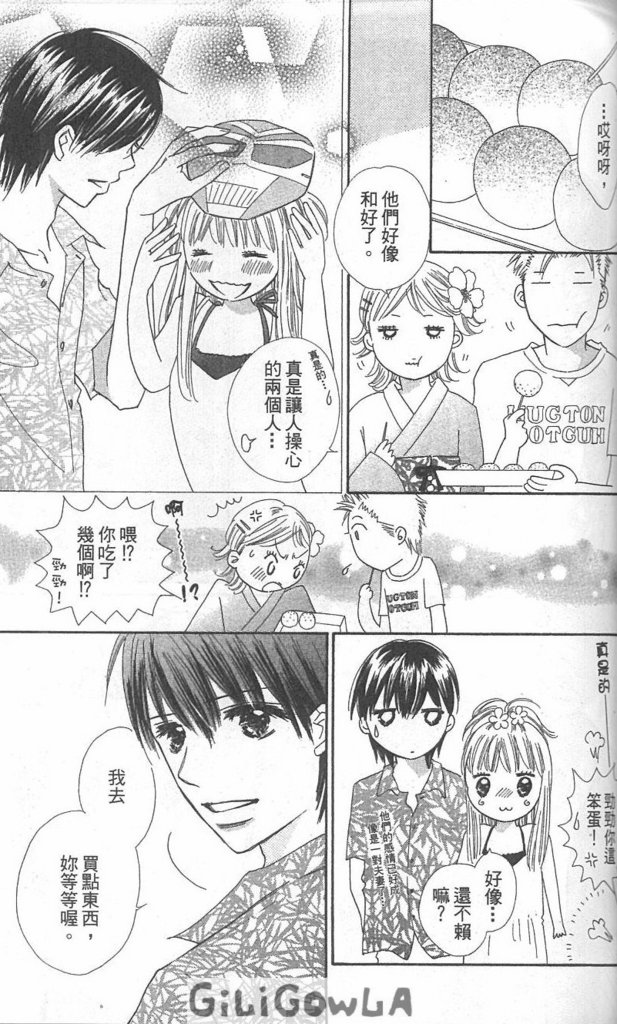 恋爱起跑线第3卷图