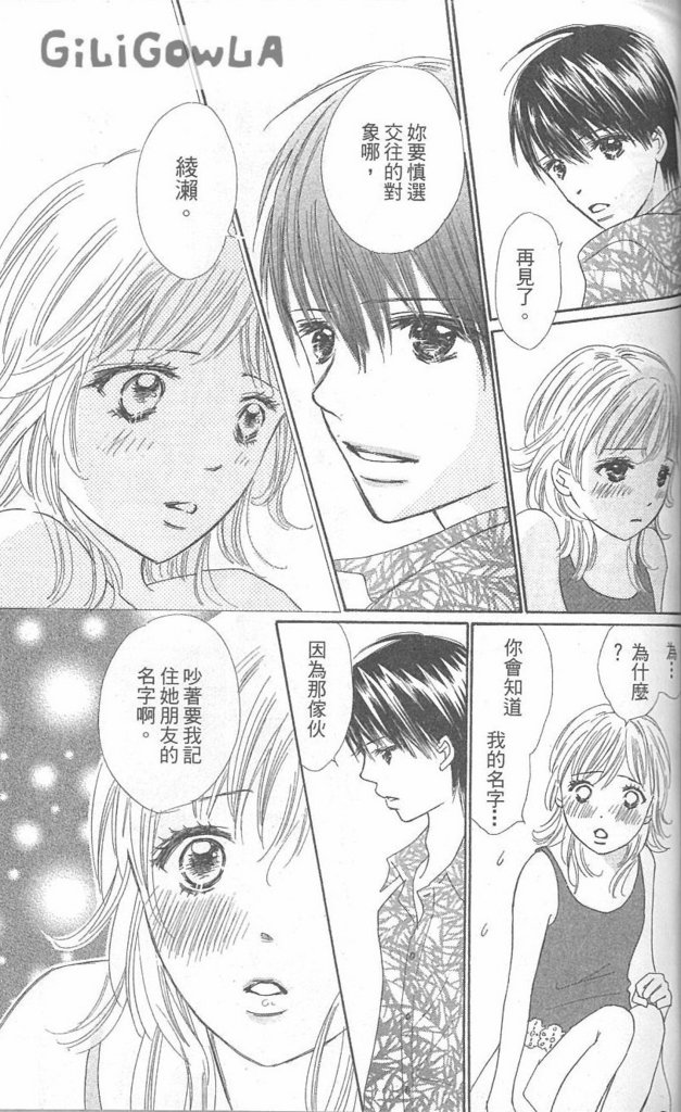 恋爱起跑线第3卷图