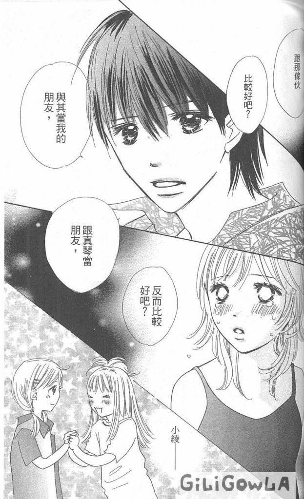 恋爱起跑线第3卷图